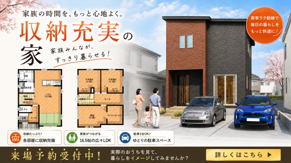 収納充実の家 泉中央四丁目A棟