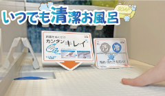 くるりんポイ排水口(浴室)