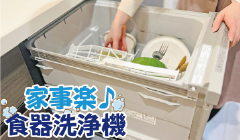 食器洗浄機