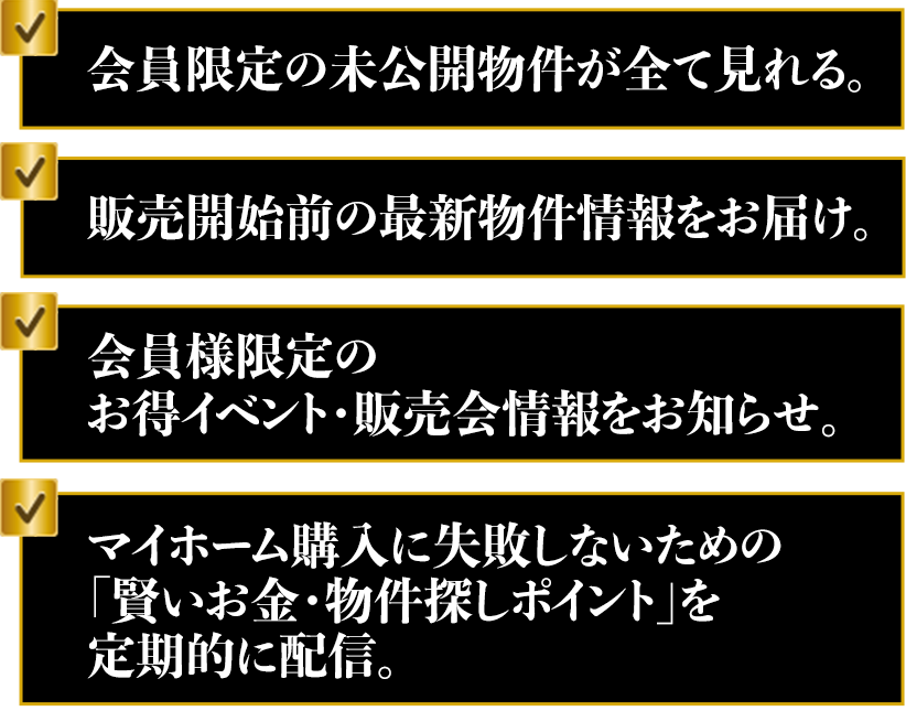 会員登録のメリット